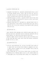 (집단사회복지실천) 사회적목표모델 이론 및 사례적용 보고서-13