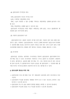 (집단사회복지실천) 사회적목표모델 이론 및 사례적용 보고서-16