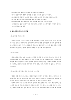 (집단사회복지실천) 사회적목표모델 이론 및 사례적용 보고서-17