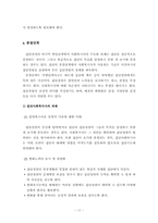(집단사회복지실천) 사회적목표모델 이론 및 사례적용 보고서-18