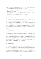 (집단사회복지실천) 사회적목표모델 이론 및 사례적용 보고서-19
