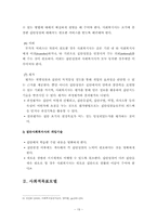 (집단사회복지실천) 사회적목표모델 이론 및 사례적용 보고서-20
