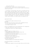 (여성결혼이민자) 우리나라와 외국의 결혼이주여성 정책 사례, 문제점, 해결책보고서-10