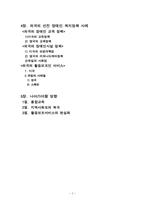 장애인복지정책(주제:대한민국의 장애인으로 산다는 것) 보고서-2