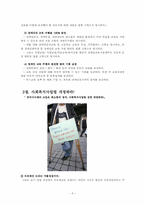 장애인복지정책(주제:대한민국의 장애인으로 산다는 것) 보고서-5