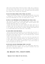 장애인복지정책(주제:대한민국의 장애인으로 산다는 것) 보고서-6