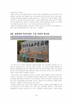 장애인복지정책(주제:대한민국의 장애인으로 산다는 것) 보고서-16