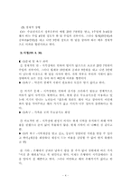 사례관리개입(인테이크, 사정, 개입계획, 11회기 방문일지 수록) 보고서-4