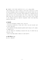 사례관리개입(인테이크, 사정, 개입계획, 11회기 방문일지 수록) 보고서-5