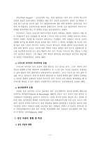 성인자살의 현황 및 서비스전달체계와 예방대책 보고서-4