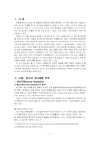아동·청소년 정신질환과 치료 전달체계 보고서(정신지체,발달장애,ADHD,품행장애,틱장애,섭식장애)-2