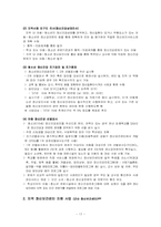 아동·청소년 정신질환과 치료 전달체계 보고서(정신지체,발달장애,ADHD,품행장애,틱장애,섭식장애)-17