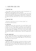 이혼가족의 이해 및 사례개입과 문제해결 보고서-2
