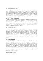 이혼가족의 이해 및 사례개입과 문제해결 보고서-3