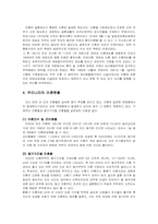 이혼가족의 이해 및 사례개입과 문제해결 보고서-4