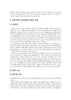 이혼가족의 이해 및 사례개입과 문제해결 보고서-5