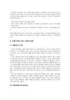 이혼가족의 이해 및 사례개입과 문제해결 보고서-8
