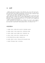 이혼가족의 이해 및 사례개입과 문제해결 보고서-18