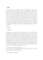 현대인의 불안과 스트레스(불안장애와 스트레스 관리) 보고서-2
