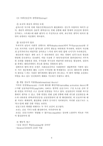 현대인의 불안과 스트레스(불안장애와 스트레스 관리) 보고서-5