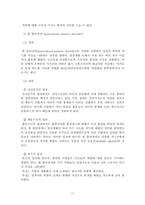 현대인의 불안과 스트레스(불안장애와 스트레스 관리) 보고서-12