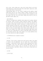 현대인의 불안과 스트레스(불안장애와 스트레스 관리) 보고서-15