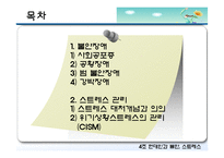현대인의 불안과 스트레스(불안장애와 스트레스 관리) 파워포인트 PPT-2