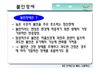 현대인의 불안과 스트레스(불안장애와 스트레스 관리) 파워포인트 PPT-3