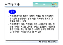현대인의 불안과 스트레스(불안장애와 스트레스 관리) 파워포인트 PPT-5