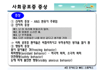 현대인의 불안과 스트레스(불안장애와 스트레스 관리) 파워포인트 PPT-6
