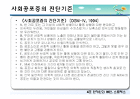 현대인의 불안과 스트레스(불안장애와 스트레스 관리) 파워포인트 PPT-7