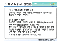 현대인의 불안과 스트레스(불안장애와 스트레스 관리) 파워포인트 PPT-8
