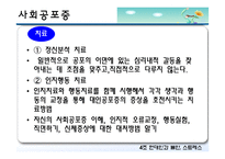 현대인의 불안과 스트레스(불안장애와 스트레스 관리) 파워포인트 PPT-10