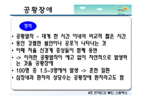 현대인의 불안과 스트레스(불안장애와 스트레스 관리) 파워포인트 PPT-11