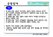현대인의 불안과 스트레스(불안장애와 스트레스 관리) 파워포인트 PPT-12
