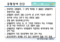 현대인의 불안과 스트레스(불안장애와 스트레스 관리) 파워포인트 PPT-13