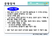 현대인의 불안과 스트레스(불안장애와 스트레스 관리) 파워포인트 PPT-18