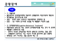 현대인의 불안과 스트레스(불안장애와 스트레스 관리) 파워포인트 PPT-19