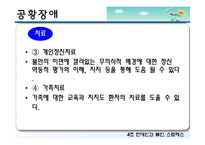 현대인의 불안과 스트레스(불안장애와 스트레스 관리) 파워포인트 PPT-20