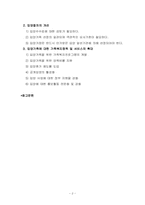국내외 입양가족의 문제과 가족복지 프로그램 그리고 개선과제 보고서-2