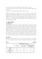 국내외 입양가족의 문제과 가족복지 프로그램 그리고 개선과제 보고서-4