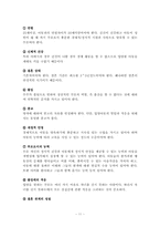 국내외 입양가족의 문제과 가족복지 프로그램 그리고 개선과제 보고서-11