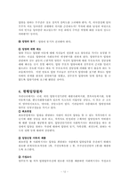 국내외 입양가족의 문제과 가족복지 프로그램 그리고 개선과제 보고서-12