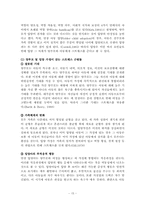 국내외 입양가족의 문제과 가족복지 프로그램 그리고 개선과제 보고서-15