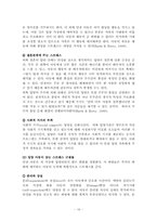 국내외 입양가족의 문제과 가족복지 프로그램 그리고 개선과제 보고서-16