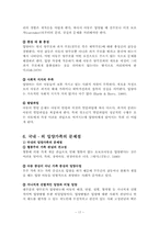 국내외 입양가족의 문제과 가족복지 프로그램 그리고 개선과제 보고서-17