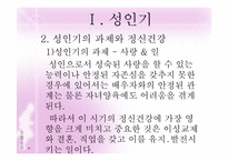 성인기·중년기 정신건강(성인기결혼,직장,혼전관계 중년기우울증,혼외관계) 파워포인트 PPT-6