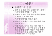 성인기·중년기 정신건강(성인기결혼,직장,혼전관계 중년기우울증,혼외관계) 파워포인트 PPT-16