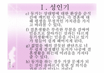 성인기·중년기 정신건강(성인기결혼,직장,혼전관계 중년기우울증,혼외관계) 파워포인트 PPT-18