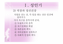 성인기·중년기 정신건강(성인기결혼,직장,혼전관계 중년기우울증,혼외관계) 파워포인트 PPT-20